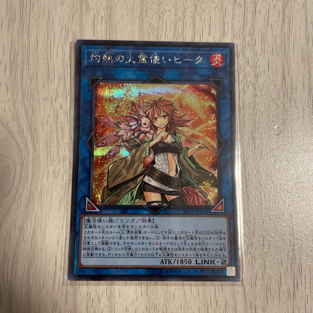 灼熱の火霊使いヒータ　シークレット　遊戯王