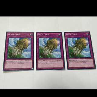 遊戯王 隠されし機殻 3枚　型番あ-2334