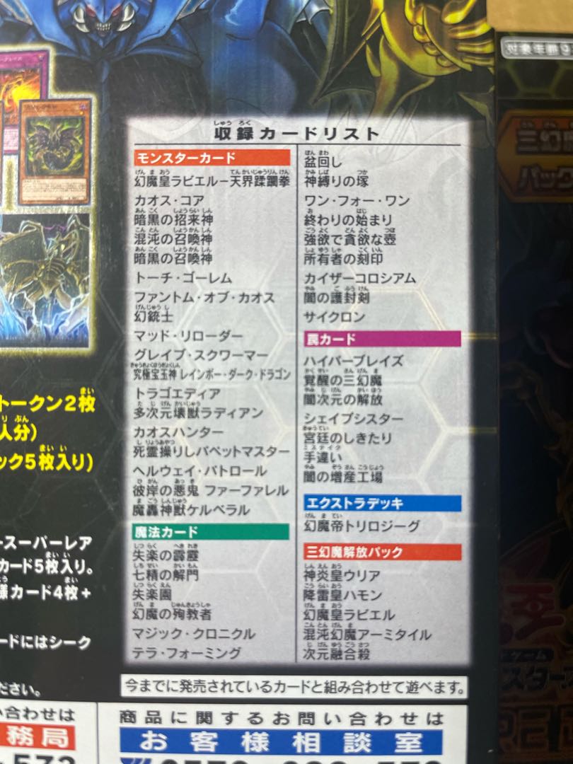 混沌の三幻魔 3箱 未開封