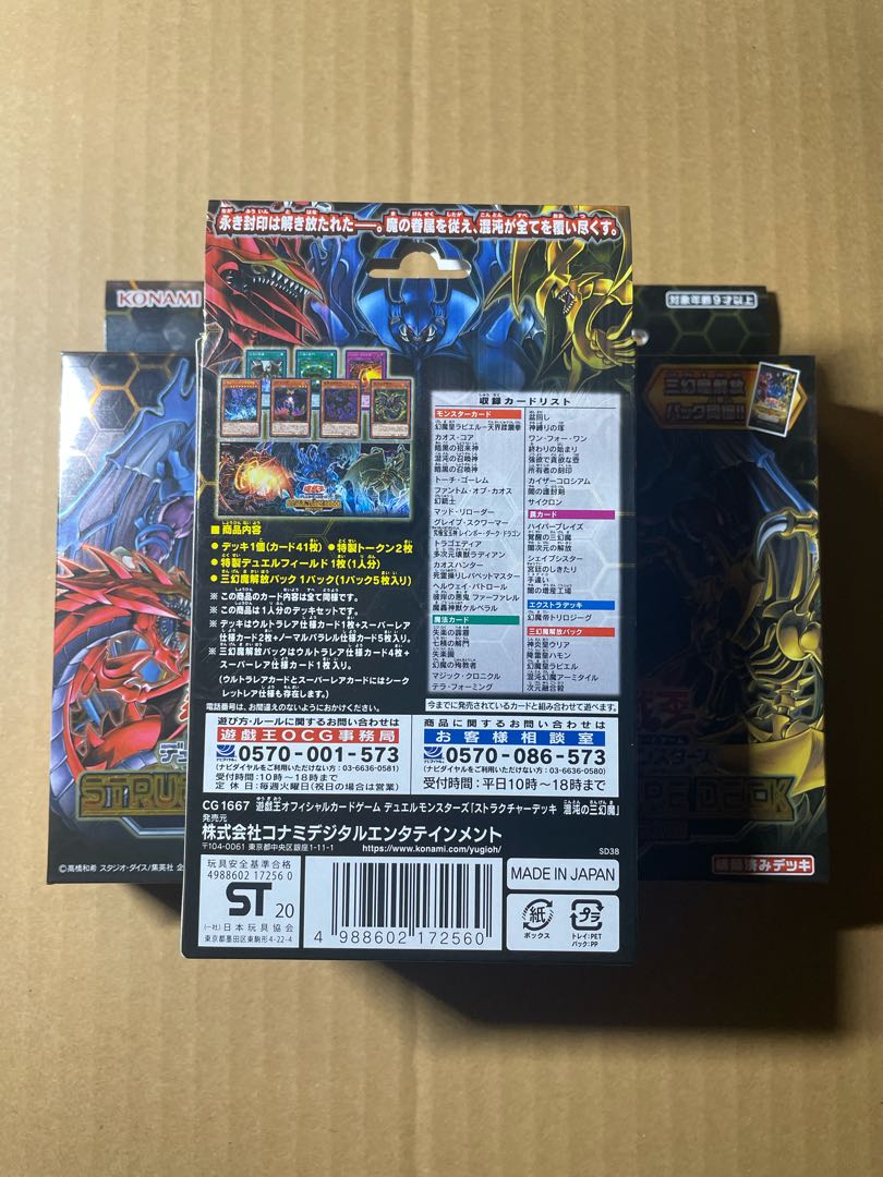 混沌の三幻魔 3箱 未開封