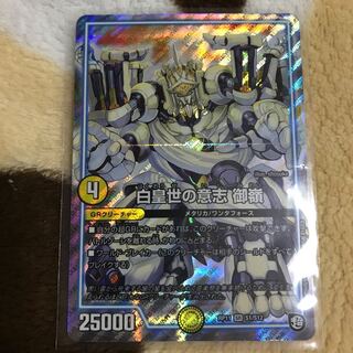 白皇世の意志 御嶺