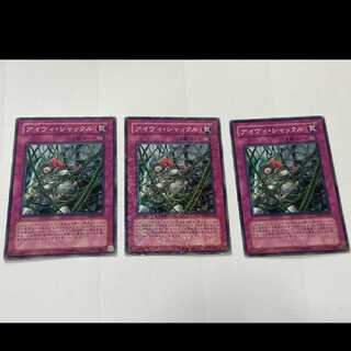 Yu-Gi-Oh! Ivy Shackles, 3 cards, model no. Ah-2332