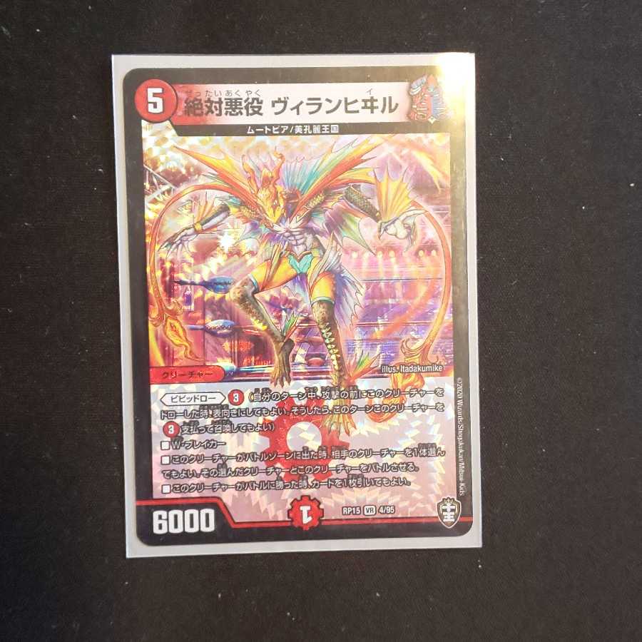 Vilanhwil as Absolute Darkness