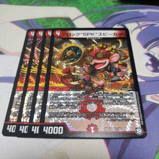 ロックSPKスピーカー