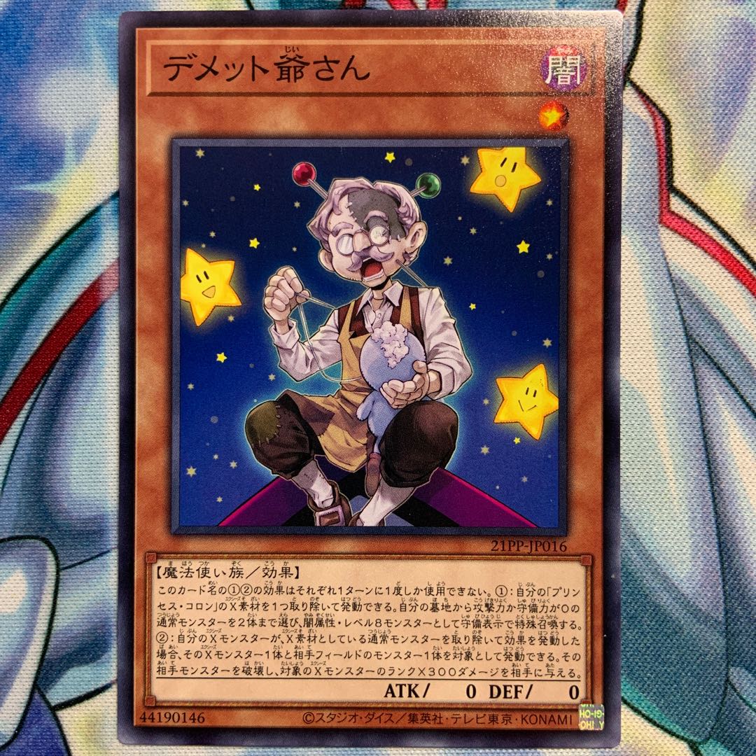 【N】デメット爺さん 3枚 21PP-JP016