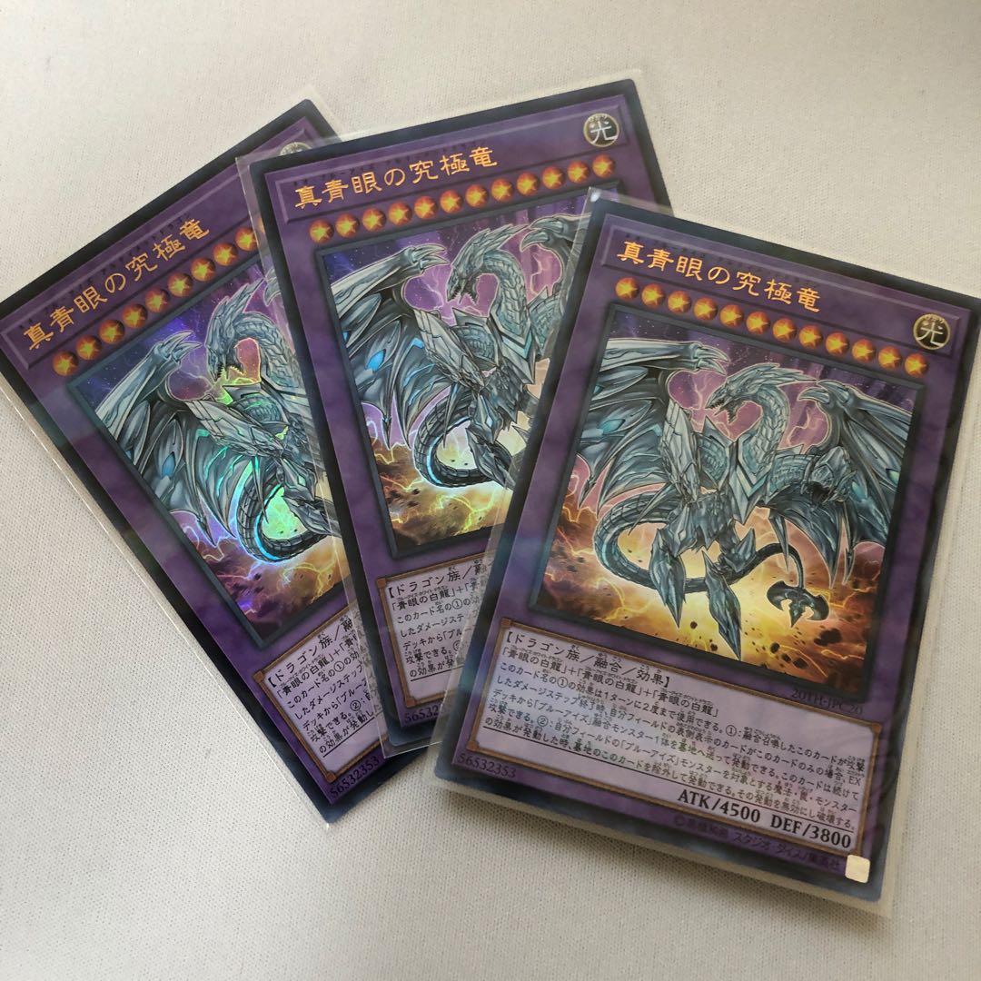 真青眼の究極竜　ウルトラパラレル