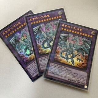 真青眼の究極竜　ウルトラパラレル