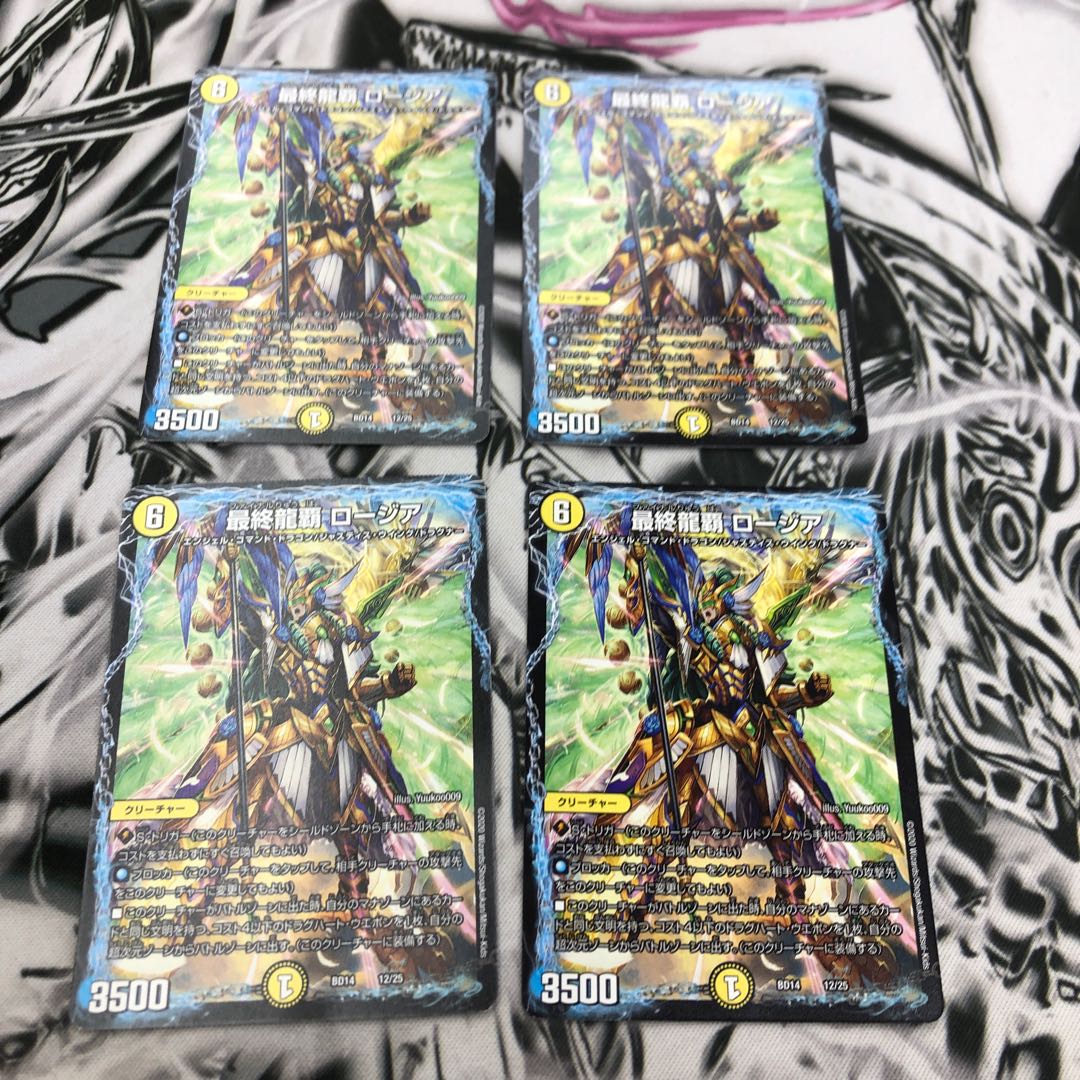 最終龍覇 ロージア