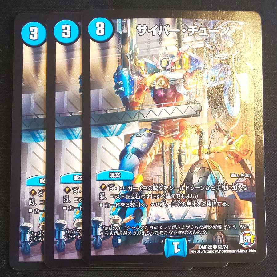 サイバー・チューン