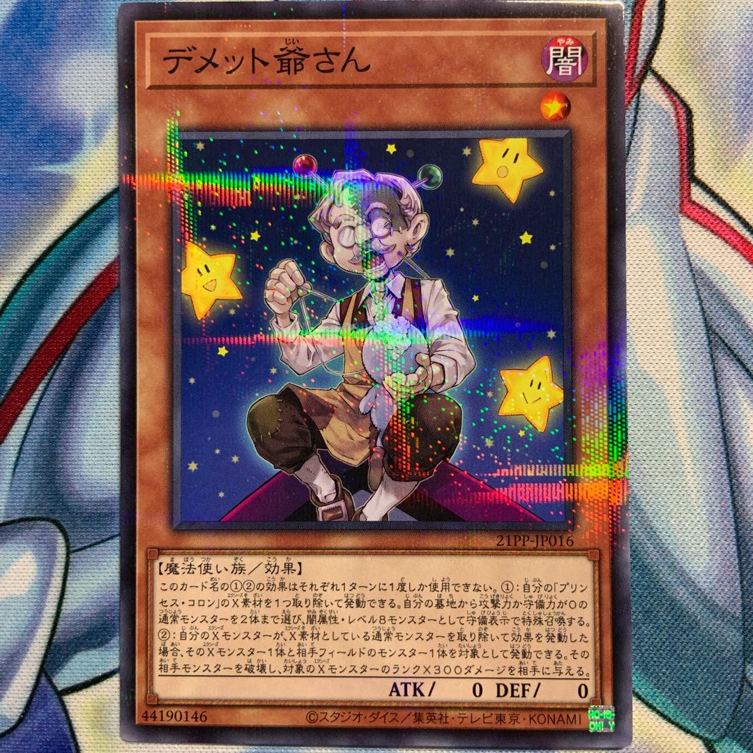 【P】デメット爺さん 1枚 21PP-JP016