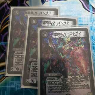 暗黒鎧 ダースシスK　3枚