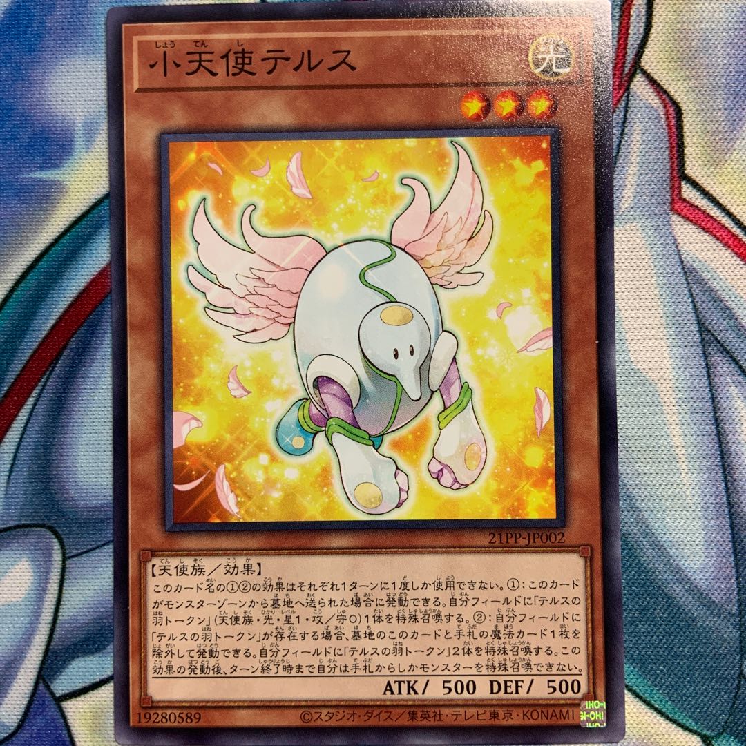 【N】小天使テルス 3枚 21PP-JP002