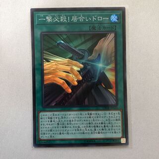 一撃必殺!居合いドロー　スーパー