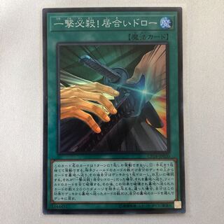 一撃必殺!居合いドロー　スーパー