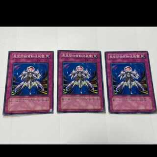 遊戯王 亜空間物質転送装置 3枚　型番あ-2324