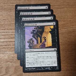 MTG コモン 悔恨の泣き声
