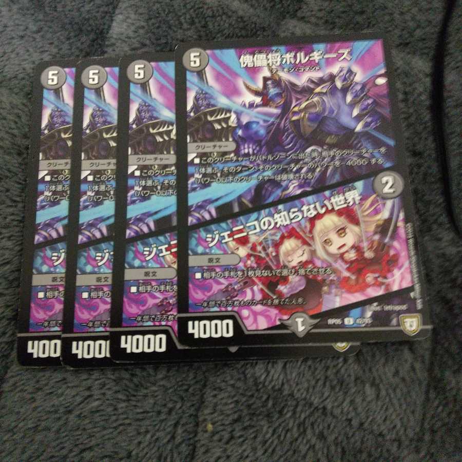 傀儡将ボルギーズ|ジェニコの知らない世界 U