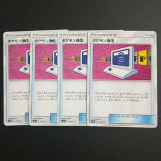 ポケモン通信４枚セット