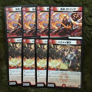 音速ガトリング4枚ハクメイ童子4枚