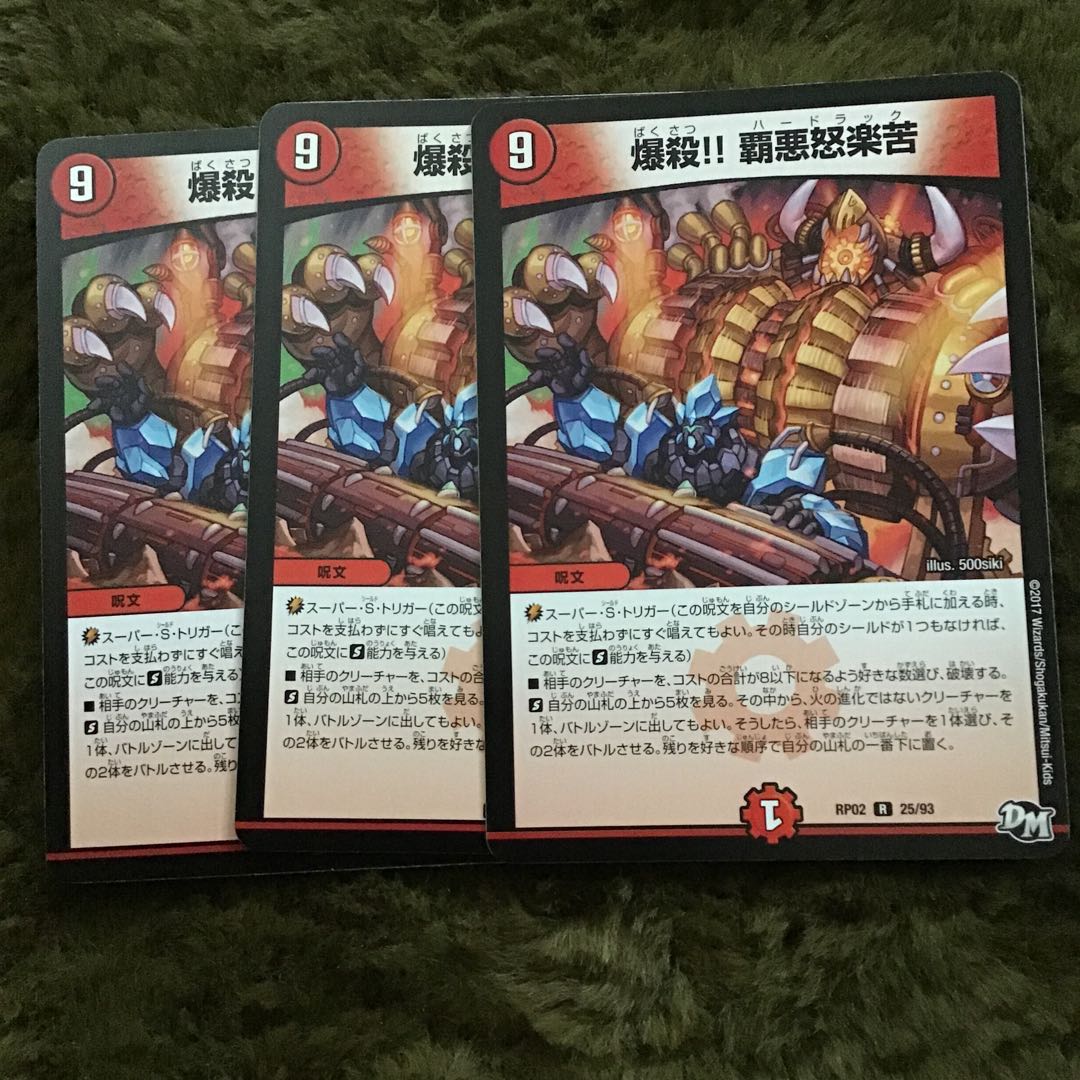 爆殺!! 覇亜怒楽苦3枚