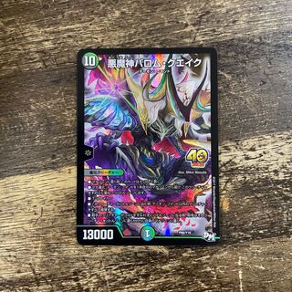 悪魔神バロム・クエイク