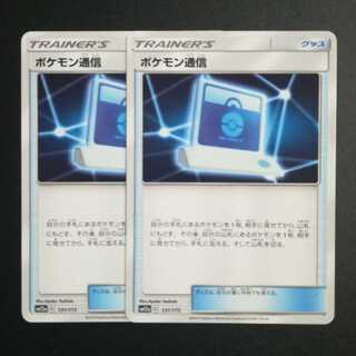 ポケモン通信２枚セット