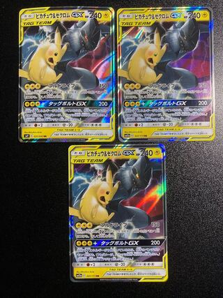 ピカチュウ＆ゼクロムGX RR 3枚
