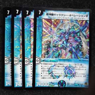 超神羅ギャラクシー・オペレーションθ 4枚