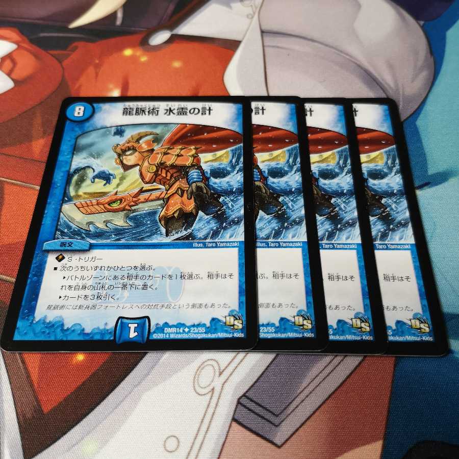 龍脈術 水霊の計(通常)