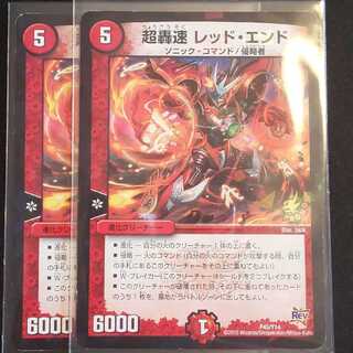 Psychic Roaring Speed Red End