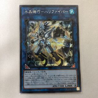 水晶機巧ハリファイバー　シークレット