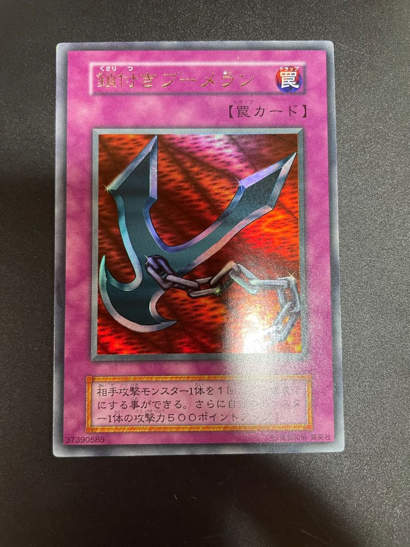 鎖付きブーメラン