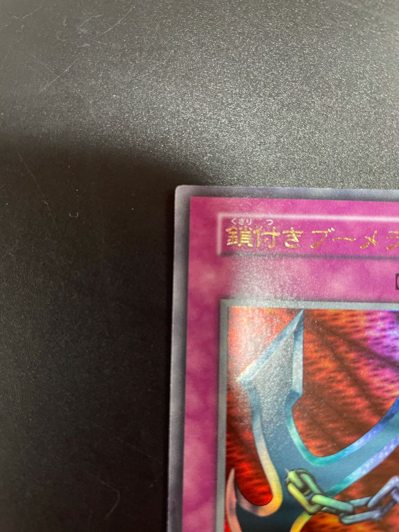 鎖付きブーメラン