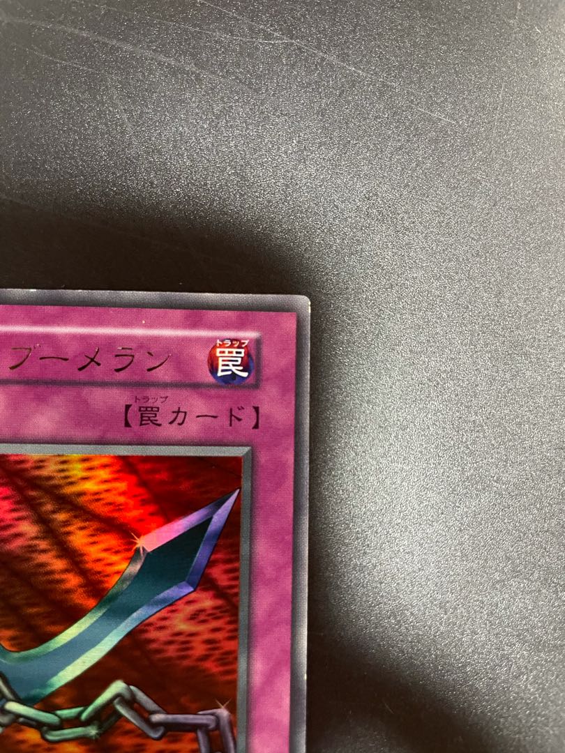 鎖付きブーメラン