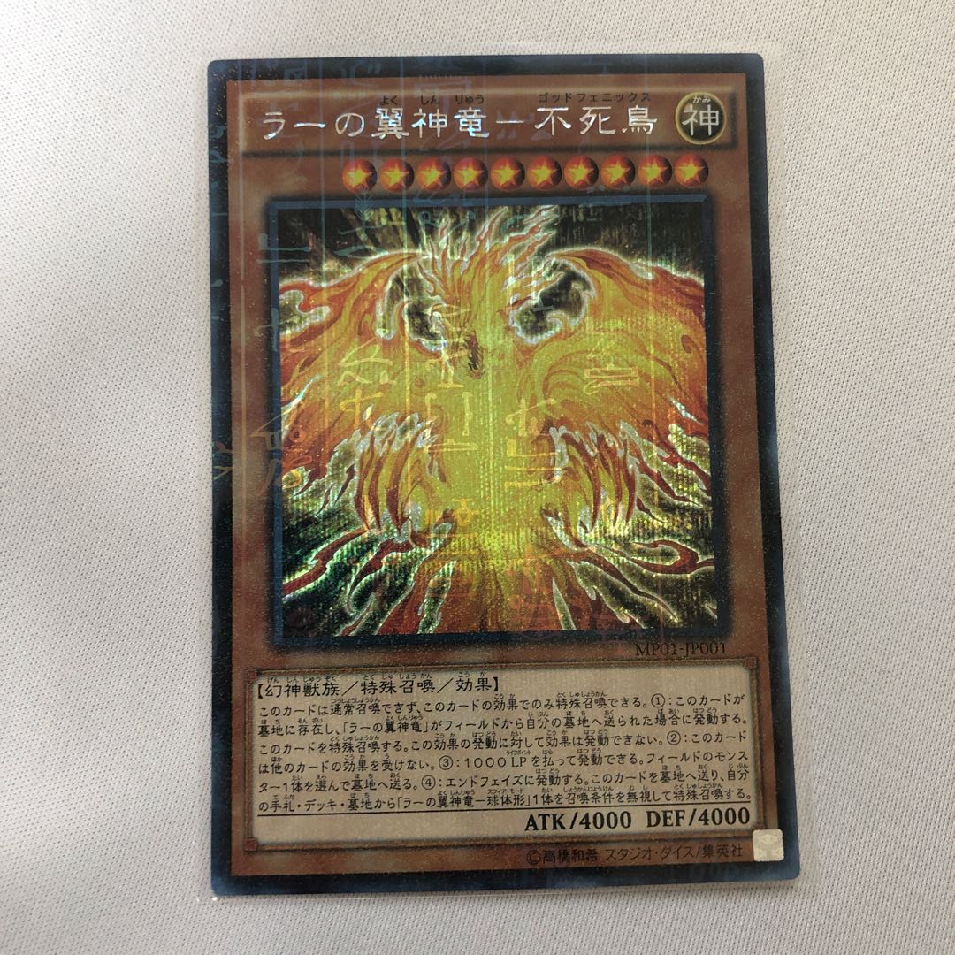 ラーの翼神竜不死鳥　ミレニアムシークレット