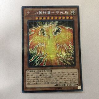 ラーの翼神竜不死鳥　ミレニアムシークレット