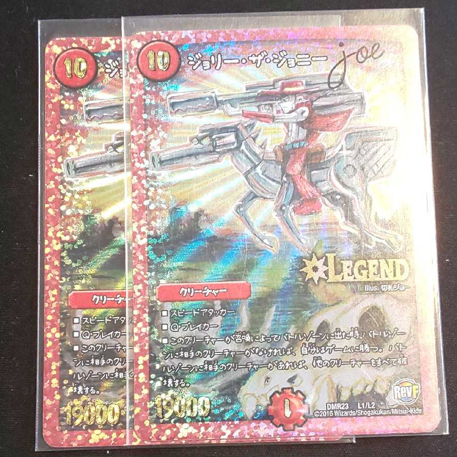 ジョリー・ザ・ジョニー Joe