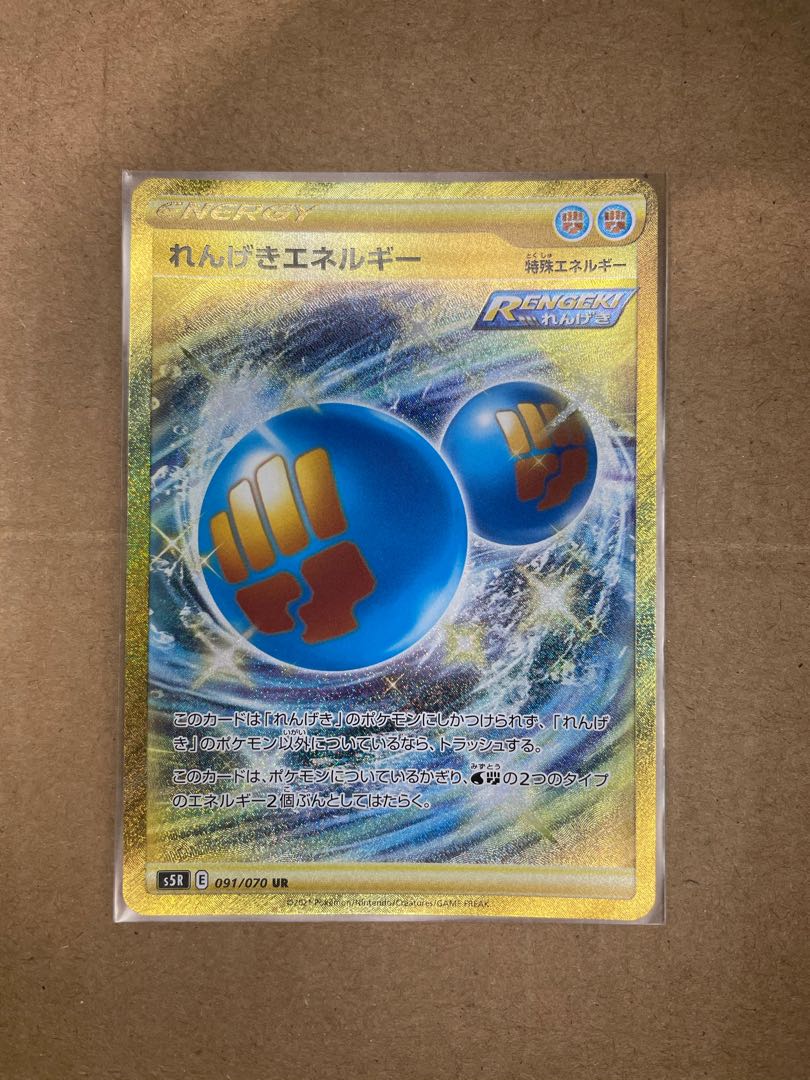 れんげきエネルギー UR 1枚