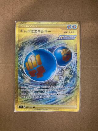 れんげきエネルギー UR 1枚