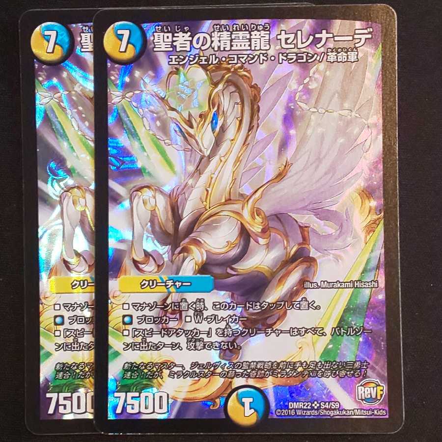 聖者の精霊龍 セレナーデ