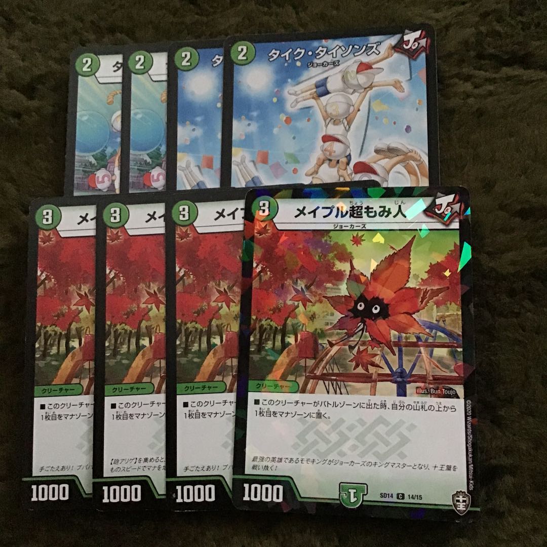 メイプル超もみ人タイクタイソンズ各4枚