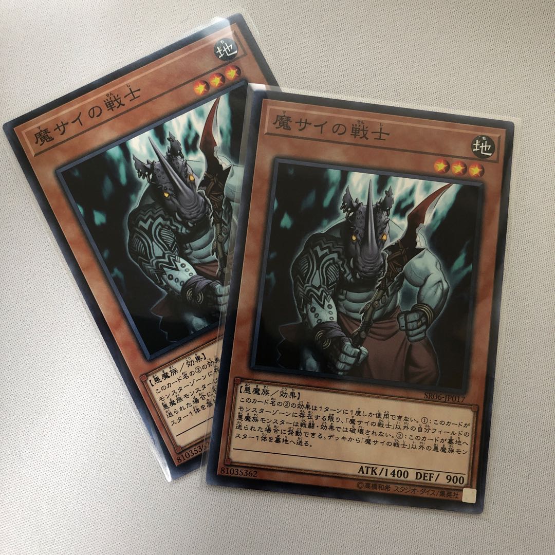 魔サイの戦士 ノーマル