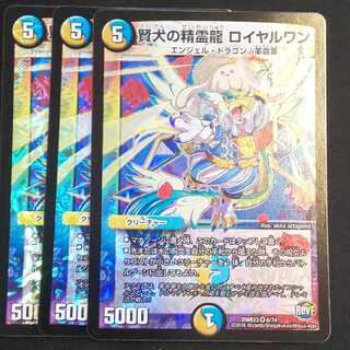 賢犬の精霊龍 ロイヤルワン