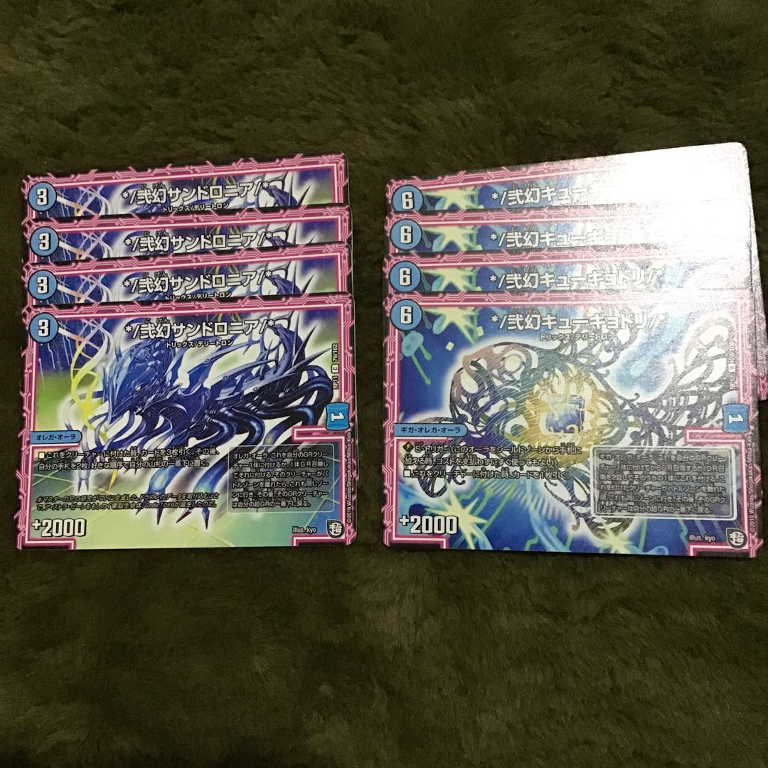 */弐幻キューギョドリ/*4枚サンドロニア4枚