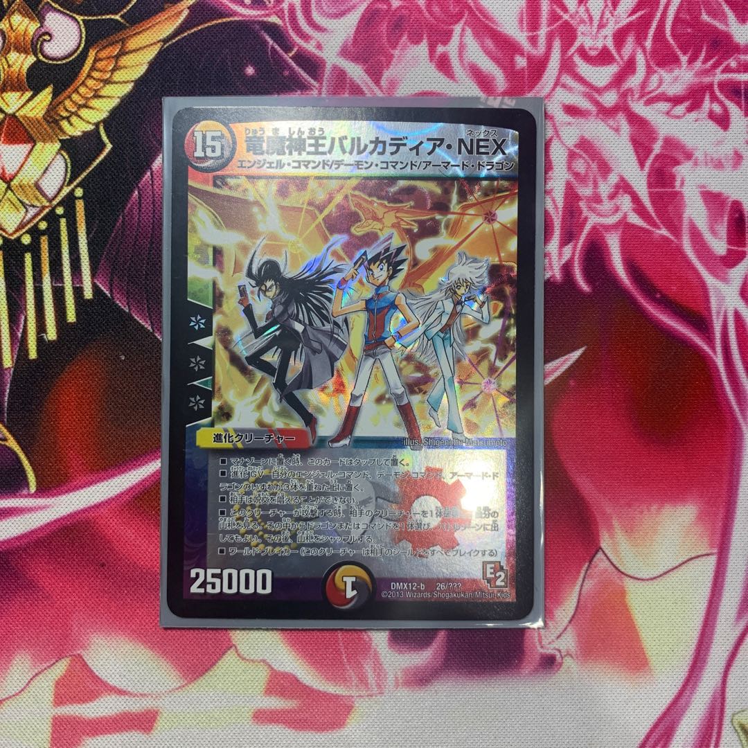 竜魔神王バルカディア・NEX