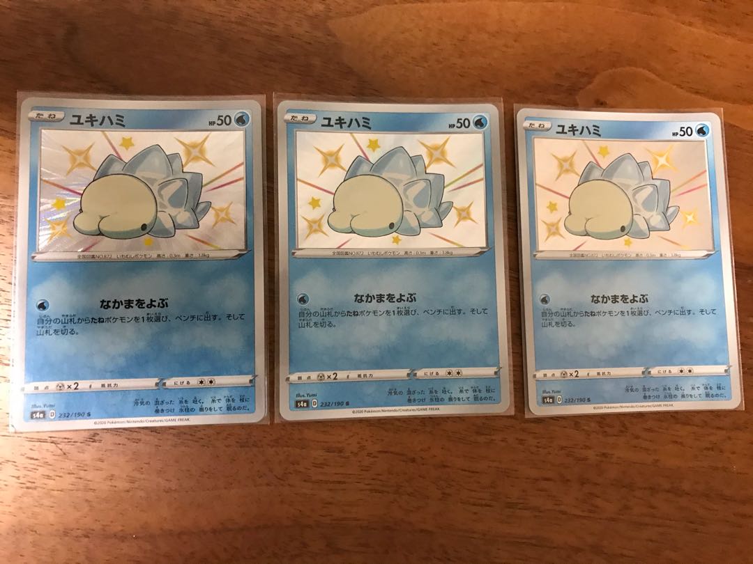 ユキハミ S おまけ付き