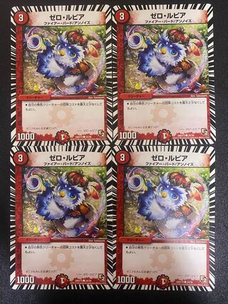 ゼロ・ルピア 4枚セット