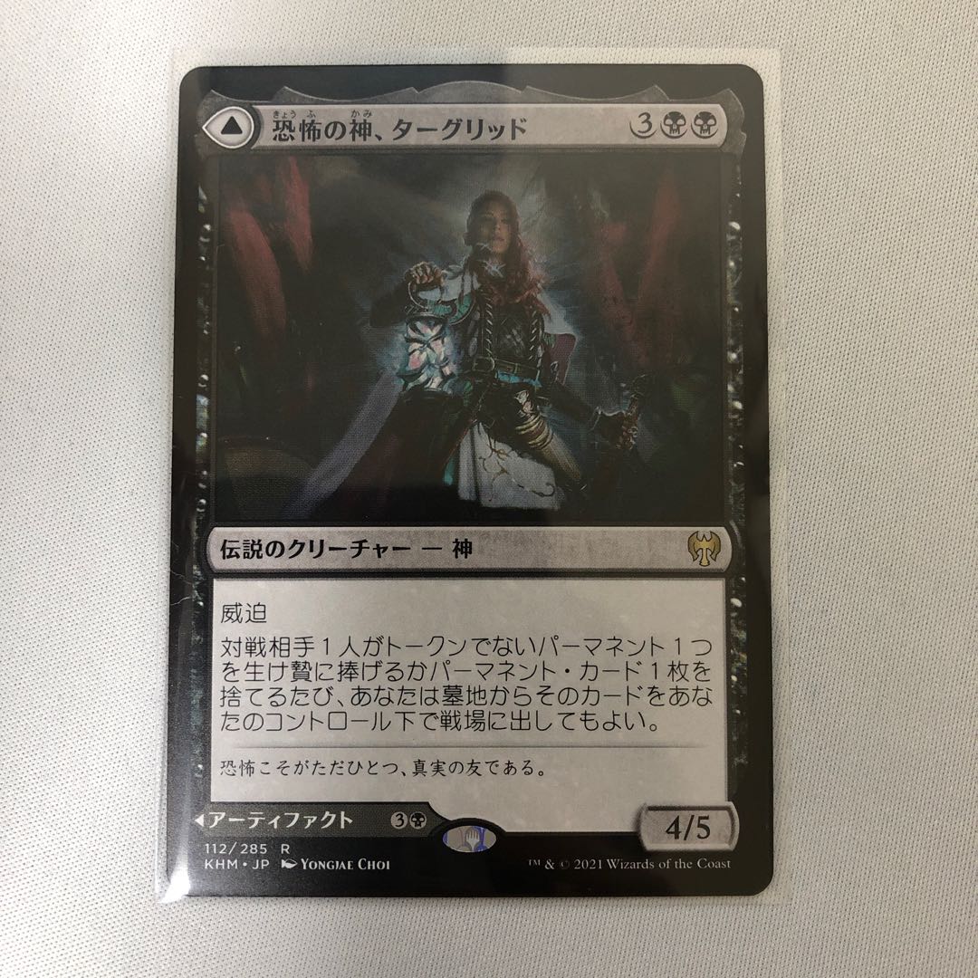 恐怖の神、ターグリッド レア