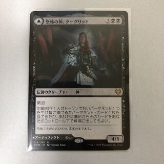 恐怖の神、ターグリッド レア