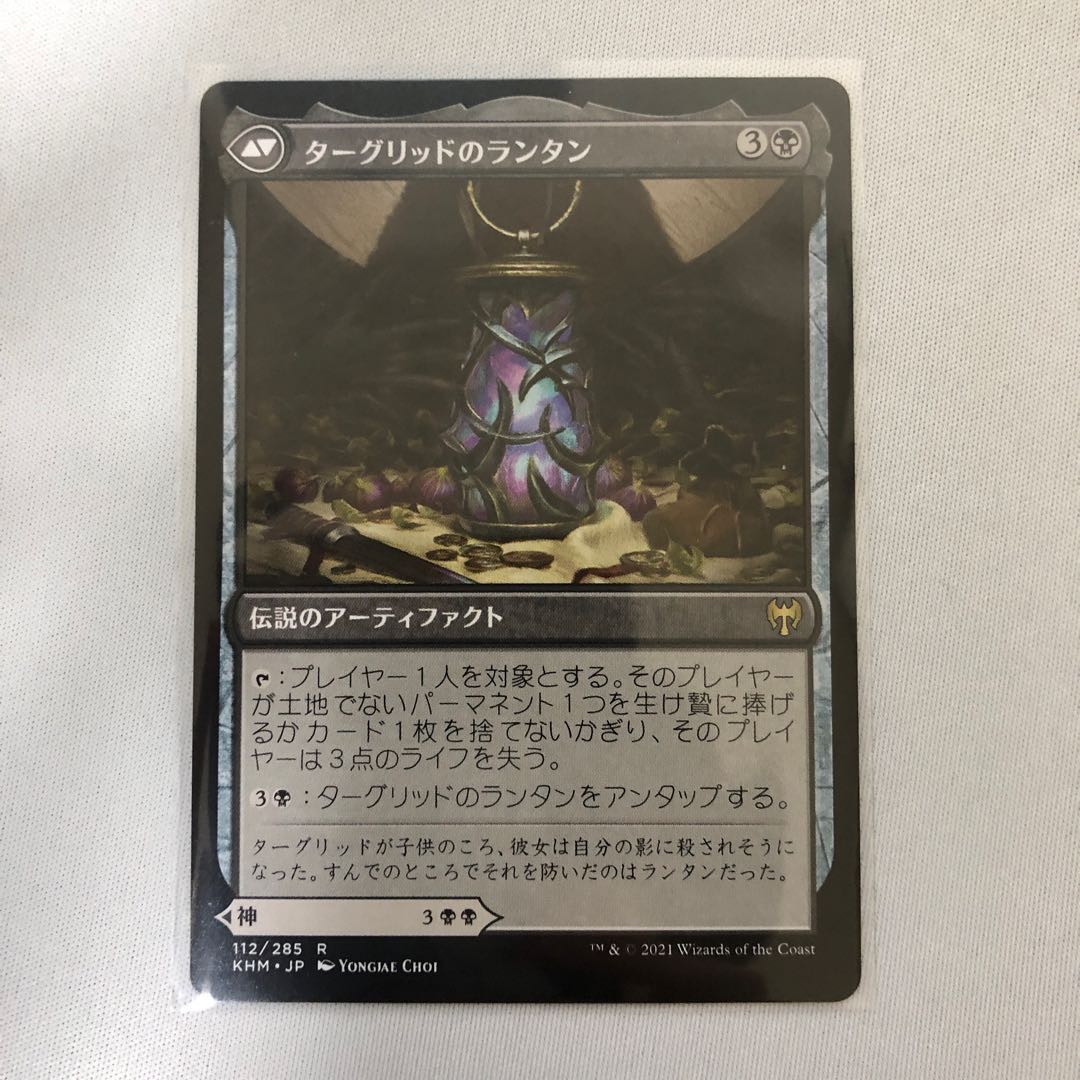 恐怖の神、ターグリッド レア